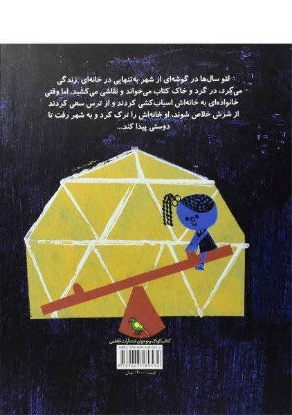 کتاب داستان لئو - 1