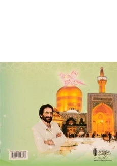 کتاب مجموعه حرف های خوب برای بچه های خوب 2 - 1