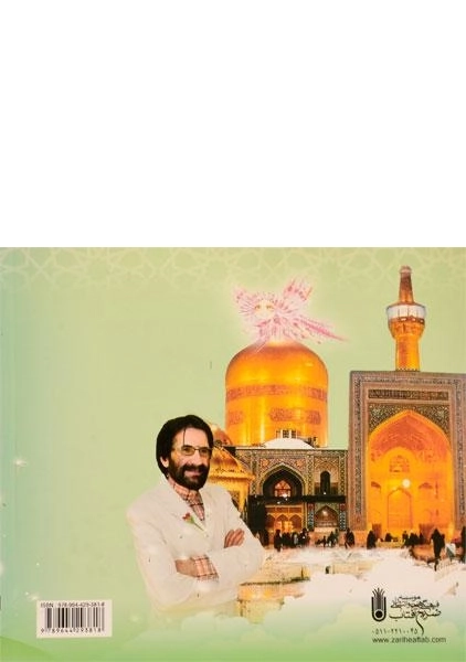 کتاب مجموعه حرف های خوب برای بچه های خوب 2 - 1