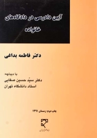 کتاب آیین دادرسی در دادگاه‌های خانواده | نشر میزان