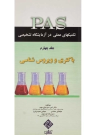 کتاب باکتری و ویروس شناسی (PAS 4) امیر سید علی مهبد