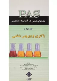 کتاب باکتری و ویروس شناسی (PAS 4) امیر سید علی مهبد