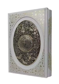 کتاب قرآن کریم نفیس عروس (طرح مس- قاب‌دار)