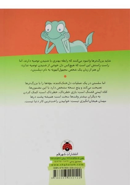 کتاب چرا باید کلاه ایمنی سرم بگذارم؟ (توصیه های سلستن) - 1