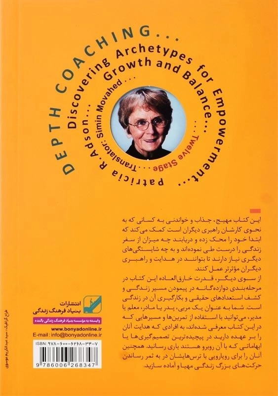 کتاب بیداری قهرمانان درون اثر پاتریشیا آدسون - 1