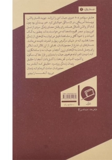 کتاب این هم مثالی دیگر - فاستر والاس - 1