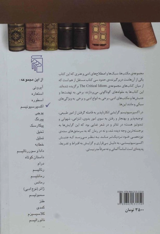 کتاب اکسپرسیونیسم - آر. اس. فرنس - 1