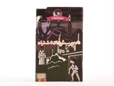 مجموعه کتاب همه پرسش های اشتباه - هوپا (4 جلدی - قابدار) - 3