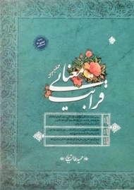 کتاب قرابت معنایی جامع کنکور طالبت تبار | مبتکران