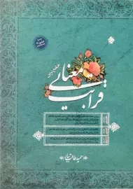 کتاب قرابت معنایی جامع کنکور طالبت تبار | مبتکران