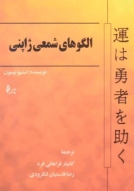 کتاب الگوهای شمعی ژاپنی | استیو نیسون