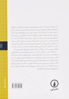 کتاب از این جا تا ناکجا - حسین بشیریه - 1