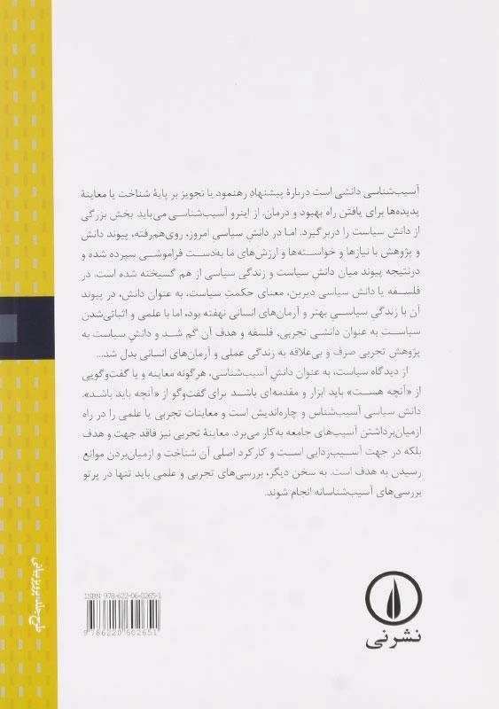 کتاب از این جا تا ناکجا - حسین بشیریه - 1