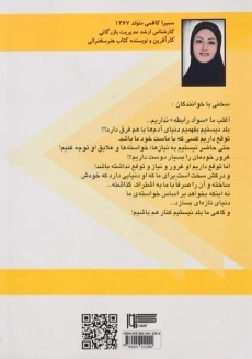 کتاب مهره ی مار در ارتباطات - سمیرا کاظمی - 1