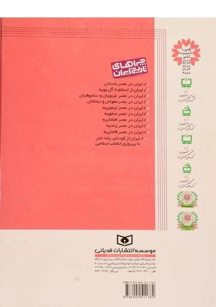 کتاب ایران از اسلام تا آل بویه (چراهای تاریخ ایران 2) - 1