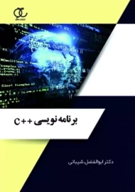 کتاب برنامه نویسی ++c شیبانی؛ نشر ساکو