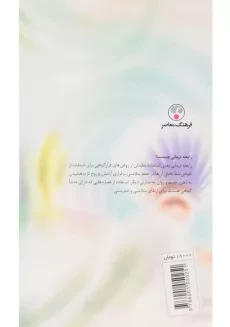 کتاب رایحه درمانی | لوسیندا دیکن - دیویس - 1