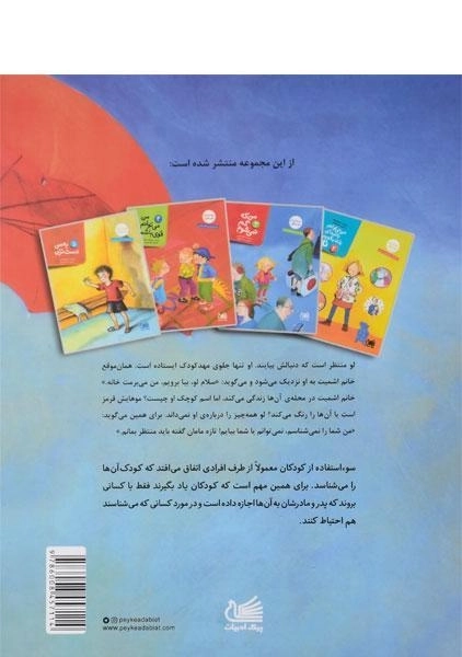 کتاب من با هرکسی نمی روم (مهارت های خود مراقبتی 1) - 1