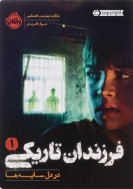 کتاب فرزندان تاریکی 1 (در دل سایه ها)