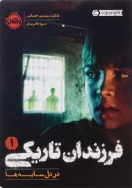 کتاب فرزندان تاریکی 1 (در دل سایه ها)