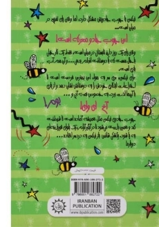 کتاب نیکسی و شیطنت های تابستانی (نیکسی و چوب جادویی دردسر سازش 3) - 1