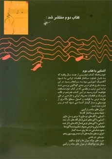 کتاب آموزش گیتار به سبک پاپ | مفتخریان (کتاب اول) - 1