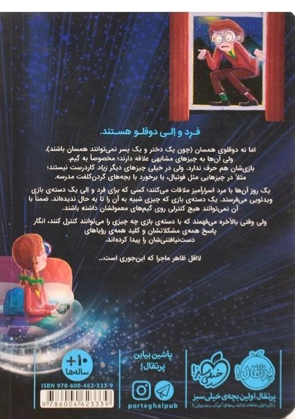 کتاب آدم کنترلی - پرتقال - 1