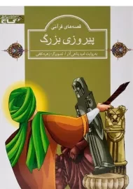 کتاب پیروزی بزرگ