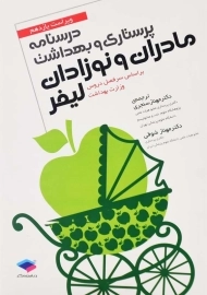 کتاب درسنامه پرستاری و بهداشت مادران و نوزادان لیفر