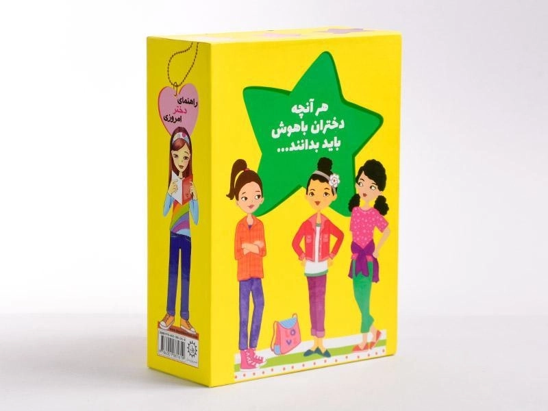 مجموعه کتاب 11 جلدی راهنمای دختر امروزی (قابدار) - 5