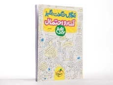 کتاب آموزش شگفت انگیز آمار و احتمال یازدهم خیلی سبز - 2