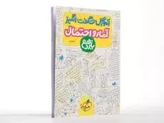کتاب آموزش شگفت انگیز آمار و احتمال یازدهم خیلی سبز - 2
