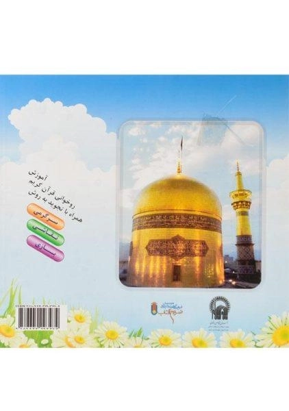 کتاب کار کودک 2 | اثر استاد احمدرضا محسنی - 1