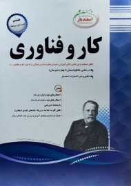 کتاب کار و فناوری هشتم اسفندیار