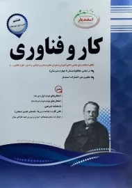 کتاب کار و فناوری هشتم اسفندیار