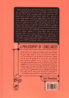 کتاب فلسفه تنهایی