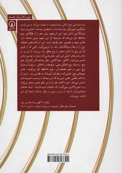 کتاب پدیدار شناسی روح | نشر نی - 1