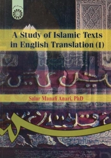 کتاب بررسی آثار ترجمه شده اسلامی 1 | منافی اناری