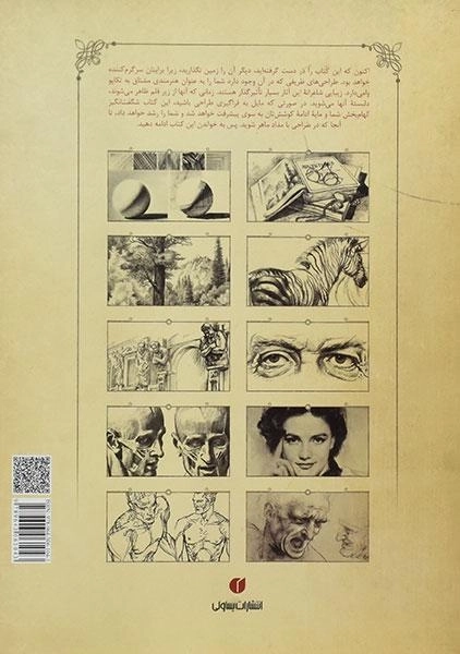 کتاب لذت طراحی - پاول کاله - 1