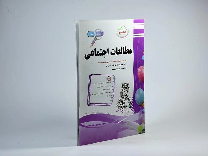 کتاب مطالعات اجتماعی پنجم دبستان اسفندیار - 1
