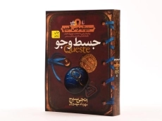 کتاب جسط و جو (سیپتیموس هیپ: کتاب چهارم) - 2