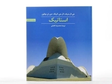 کتاب استاتیک مریام (ویرایش هشتم)