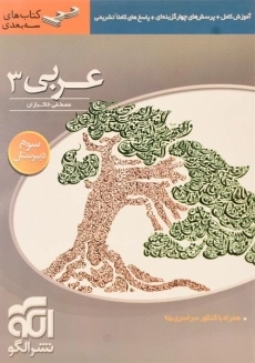 کتاب سه بعدی عربی 3 الگو