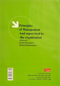 کتاب اصول مدیریت و سرپرستی سازمان - کیومرثی - 1