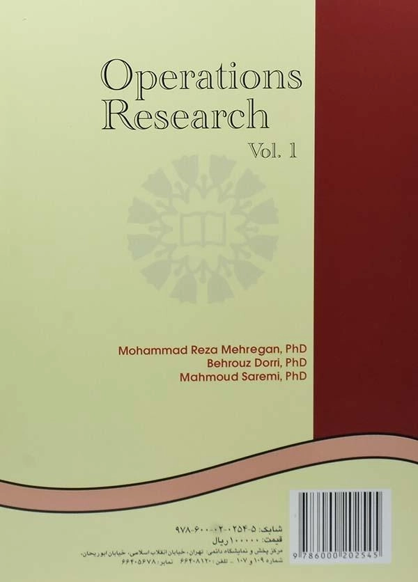 کتاب تحقیق در عملیات - مهرگان (جلد اول) - 1