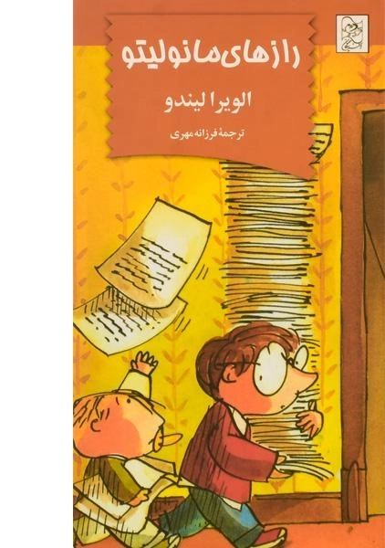 کتاب رازهای مانولیتو - آفرینگان - 0