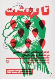 کتاب تا بهشت | عبدالله زاده