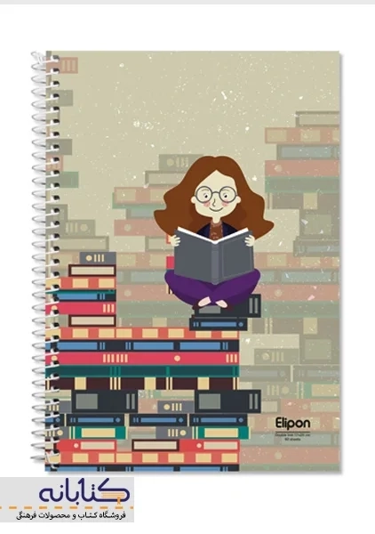 دفتر دو خط 60 برگ الیپون - 3