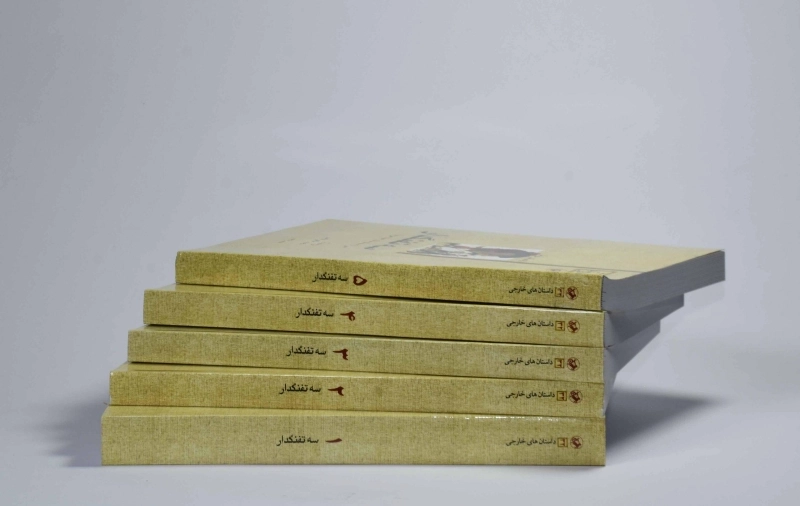 مجموعه کتاب های سه تفنگدار - دوما - 4