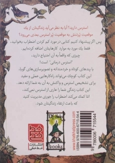 کتاب استرس درمانی (کلیدهای کوچک برای قفل های بزرگ) - 1